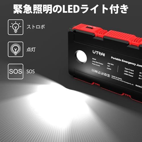 UTRAI ジャンプスターター 12V車用 瞬間最大出力2500A 7.5Lガソリンエンジン車 / 5.5Lディーゼル車対応 バッテリー ブースター スマートブースターケーブル 機能 LED緊急ライト 安全保護システム PS【送料無料】【☆Yuki☆Shop】 UTRAI ジャンプスターター 12V車用 瞬間最大出力2500A 7.5Lガソリンエンジン車 / 5.5Lディーゼル車対応 バッテリー ブースター スマートブースターケーブル 機能 LED緊急ライト 安全保護システム PS【送料無料】【☆Yuki☆Shop】
