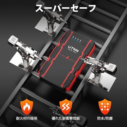 UTRAI ジャンプスターター 12V車用 瞬間最大出力2500A 7.5Lガソリンエンジン車 / 5.5Lディーゼル車対応 バッテリー ブースター スマートブースターケーブル 機能 LED緊急ライト 安全保護システム PS【送料無料】【☆Yuki☆Shop】 UTRAI ジャンプスターター 12V車用 瞬間最大出力2500A 7.5Lガソリンエンジン車 / 5.5Lディーゼル車対応 バッテリー ブースター スマートブースターケーブル 機能 LED緊急ライト 安全保護システム PS【送料無料】【☆Yuki☆Shop】