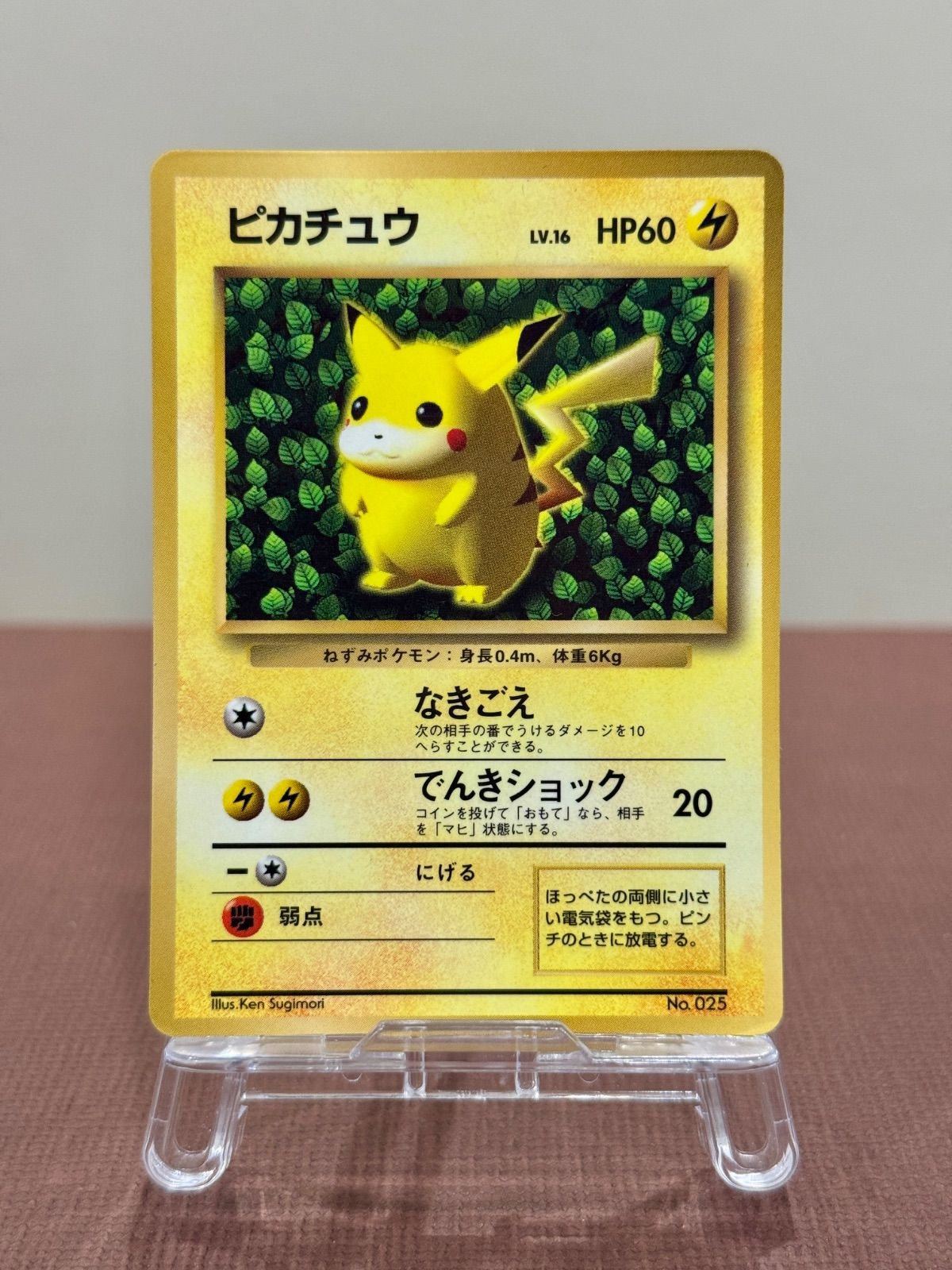 ポケモンカード ピカチュウ Lv16 エラー 光沢あり no 025 コロコロ 旧裏】世界初のポケカ 光沢あり エラー表記 ピカチュウ LV.16 コロコロ