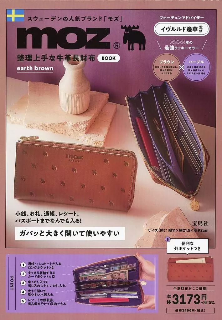 【】ムックその他 ≪家政学・生活科学≫ 付録付)moz 整理上手な牛革長財布BOOK earth brown