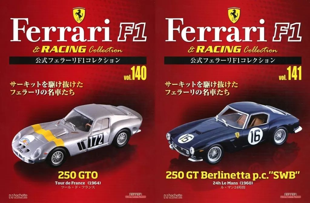 中古】ホビー雑誌 セット)付録付)公式フェラーリF1コレクション 140
