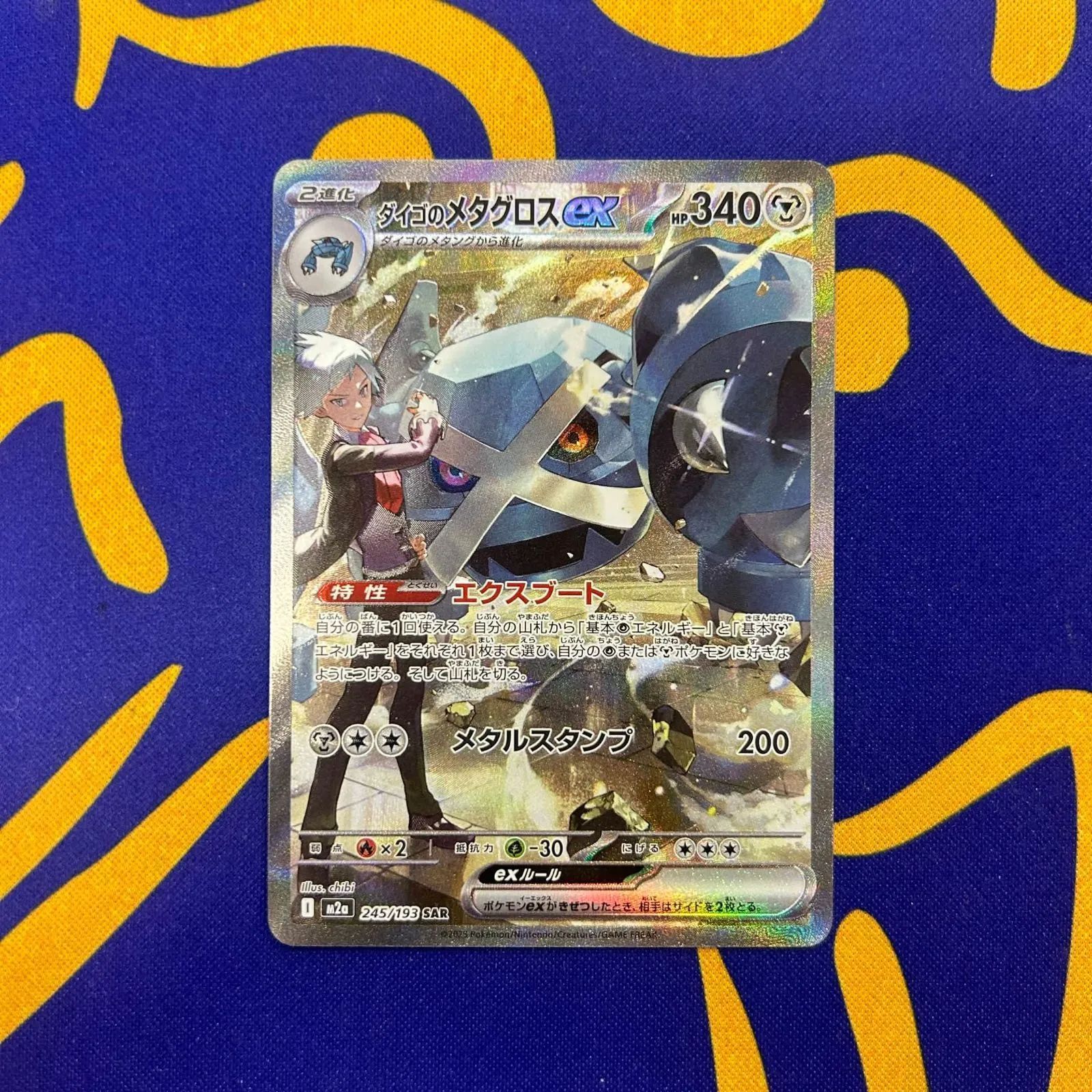 ポケモンカード ダイゴのメタグロスex SAR 4枚　まとめ売り ポケモンカード ダイゴのメタグロスex SAR 4枚まとめ売り