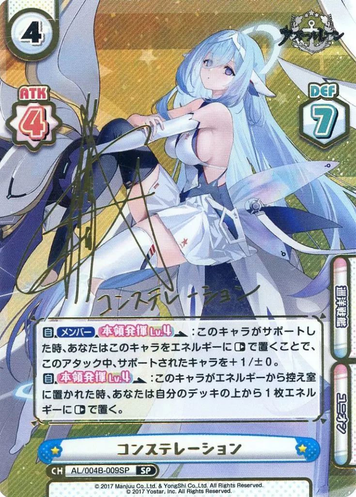 [Used] Rebirth for You AL/004B-009SP [SP]: Constellation (with Saeki Iori gold foil stamping signature)