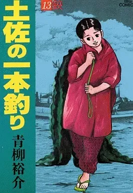 2026年最新】土佐の一本釣り 全巻の人気アイテム - メルカリ