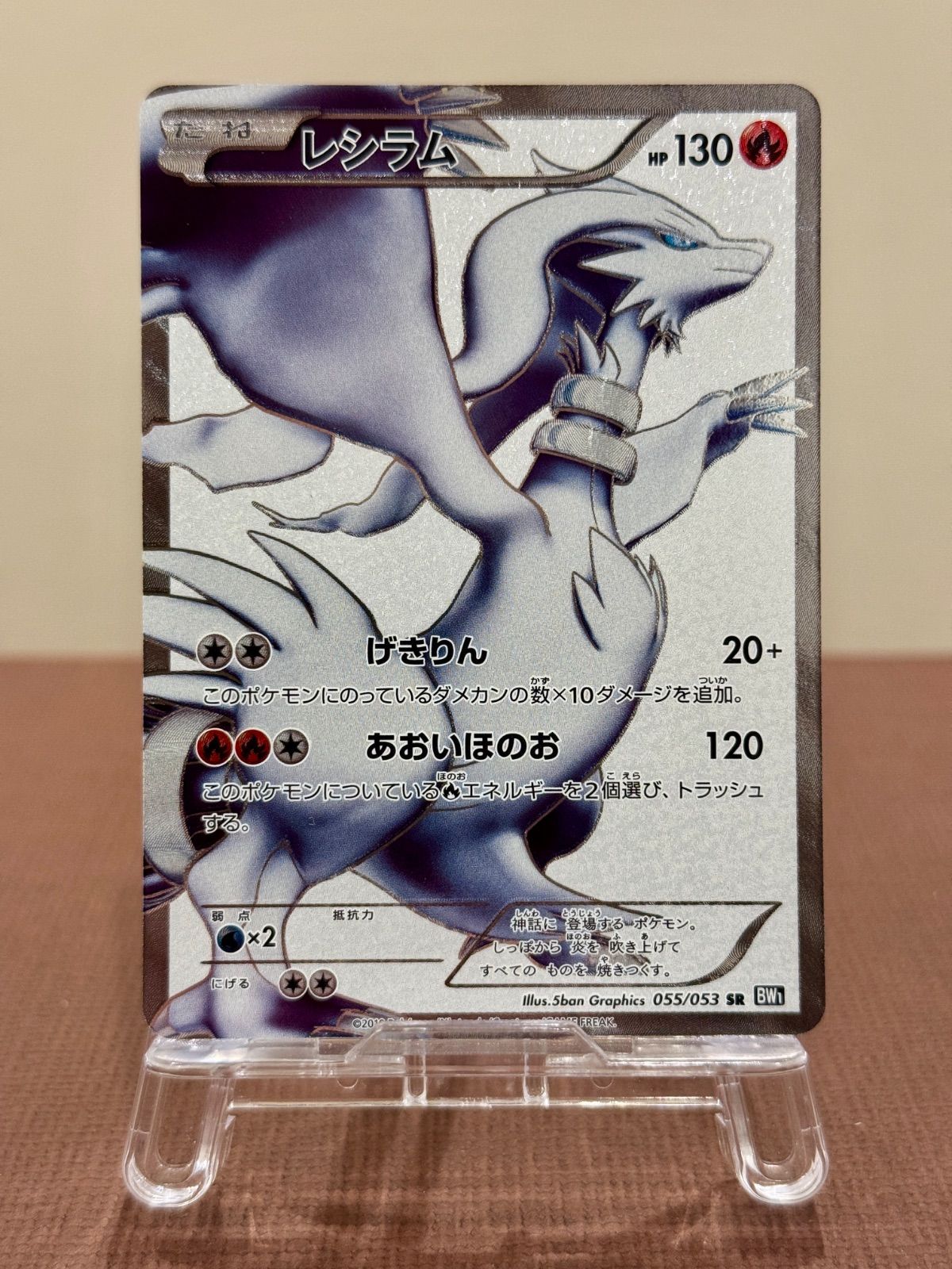 美品】レシラム SR ブラックコレクション BW1 055/053 ポケモンカード 