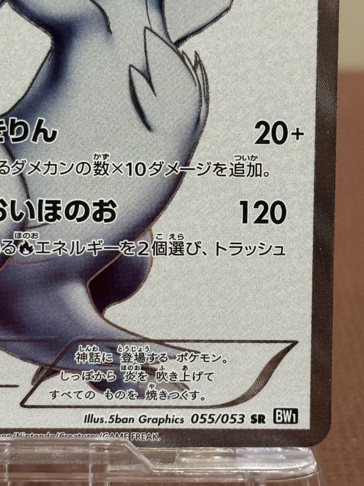 美品】レシラム SR ブラックコレクション BW1 055/053 ポケモンカード 