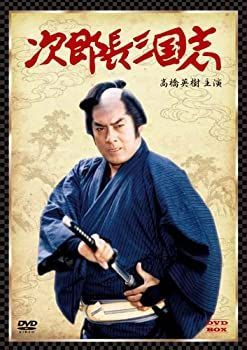 次郎長三国志 DVD-BOX(高橋英樹主演) 【公式通販】