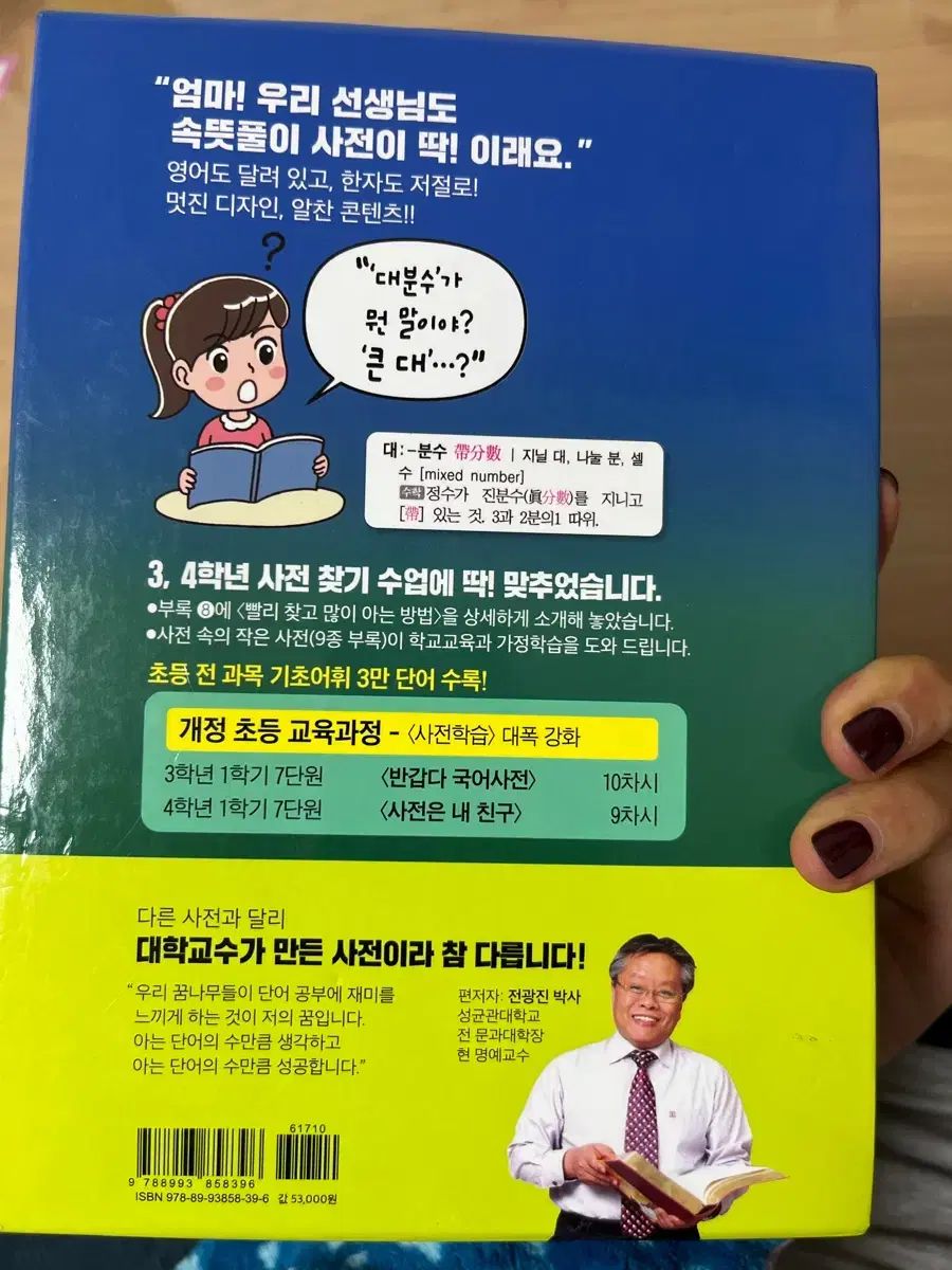 意味解説 小学韓国語辞典 | - 意味解説 朝鮮語辞典 メルカリ 韓国版本