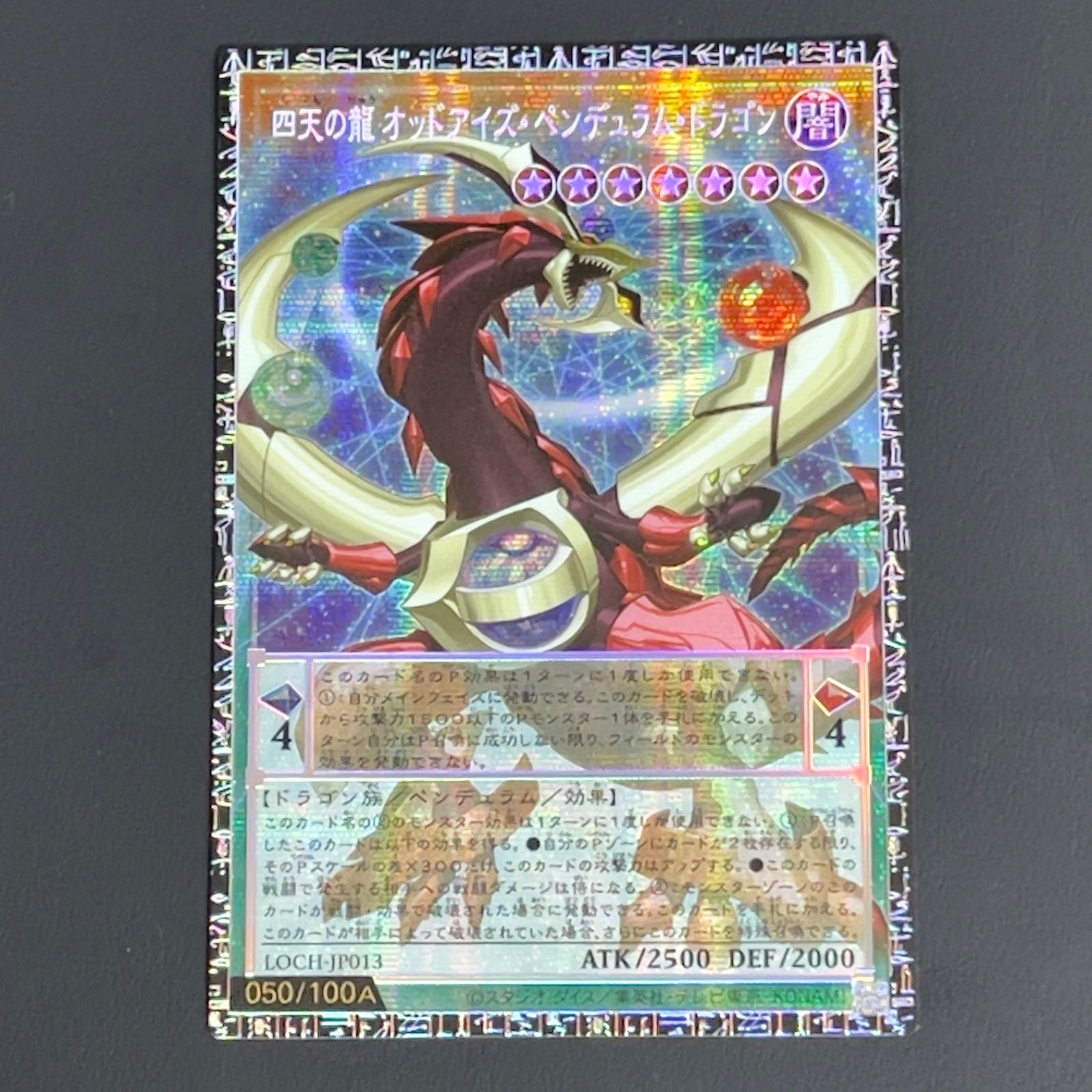 遊戯王 四天の龍オッドアイズ・ペンデュラム・ドラゴン グランド