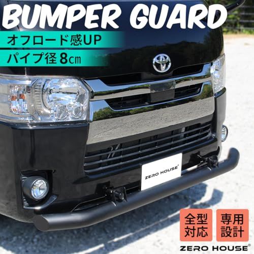 ハイエース 200系 フロント バンパーガード スキッドバー ブッシュバー