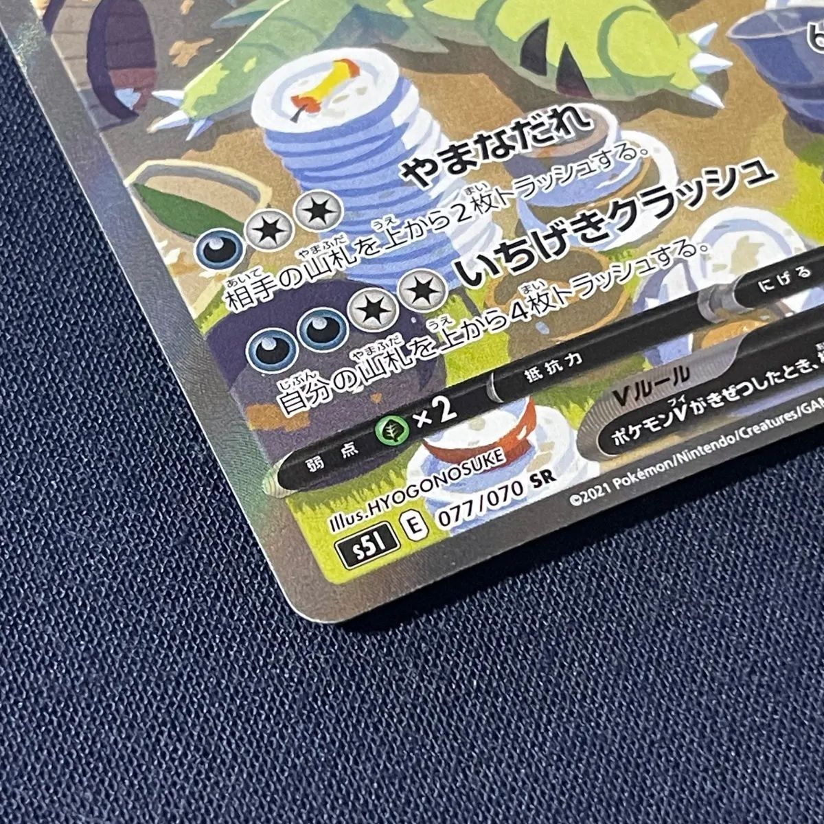 バンギラスV SR 077/070 ポケモンカード 一撃マスター - メルカリ