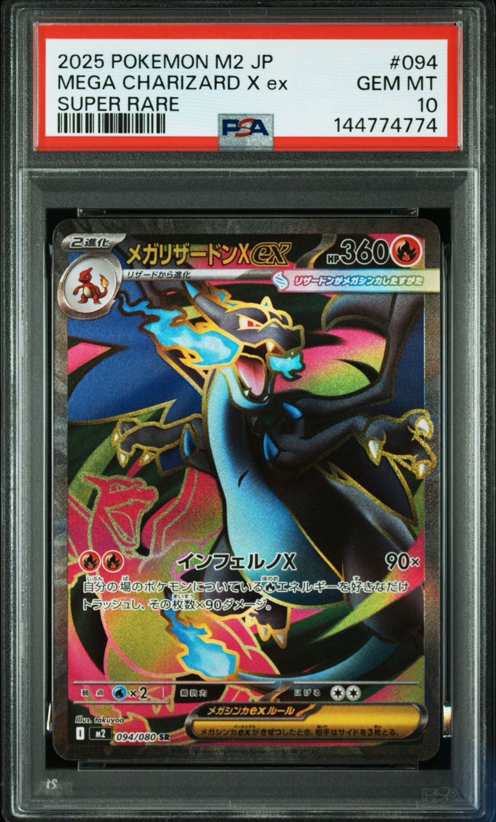 メガリザードンX EX SAR.SR. MA 3枚セット 3連番セットメガリザードンex sr sar ma PSA10 - メルカリ