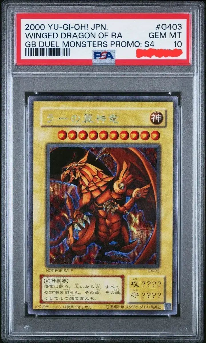 遊戯王 ラーの翼神竜 プリズマ PSA10 カテゴリ ：遊戯王 【公式通販】
