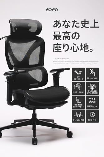  COFO Chair Pro 2 ブラック | 学生用椅子 オフィスチェア ワークチェア 椅子 チェア