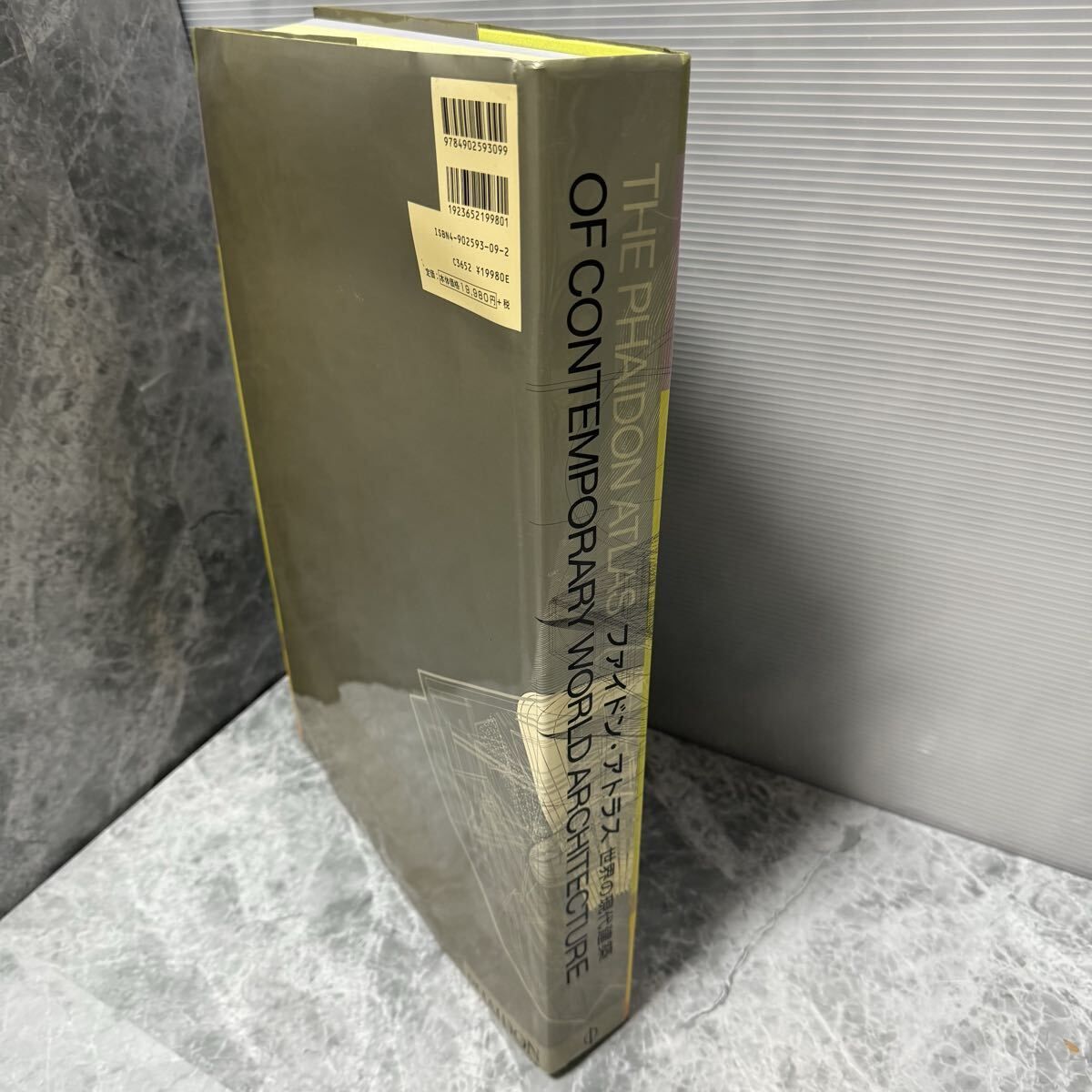 ファイドン・アトラス 世界の現代建築 PHAIDON ATLAS 希少 大型本 