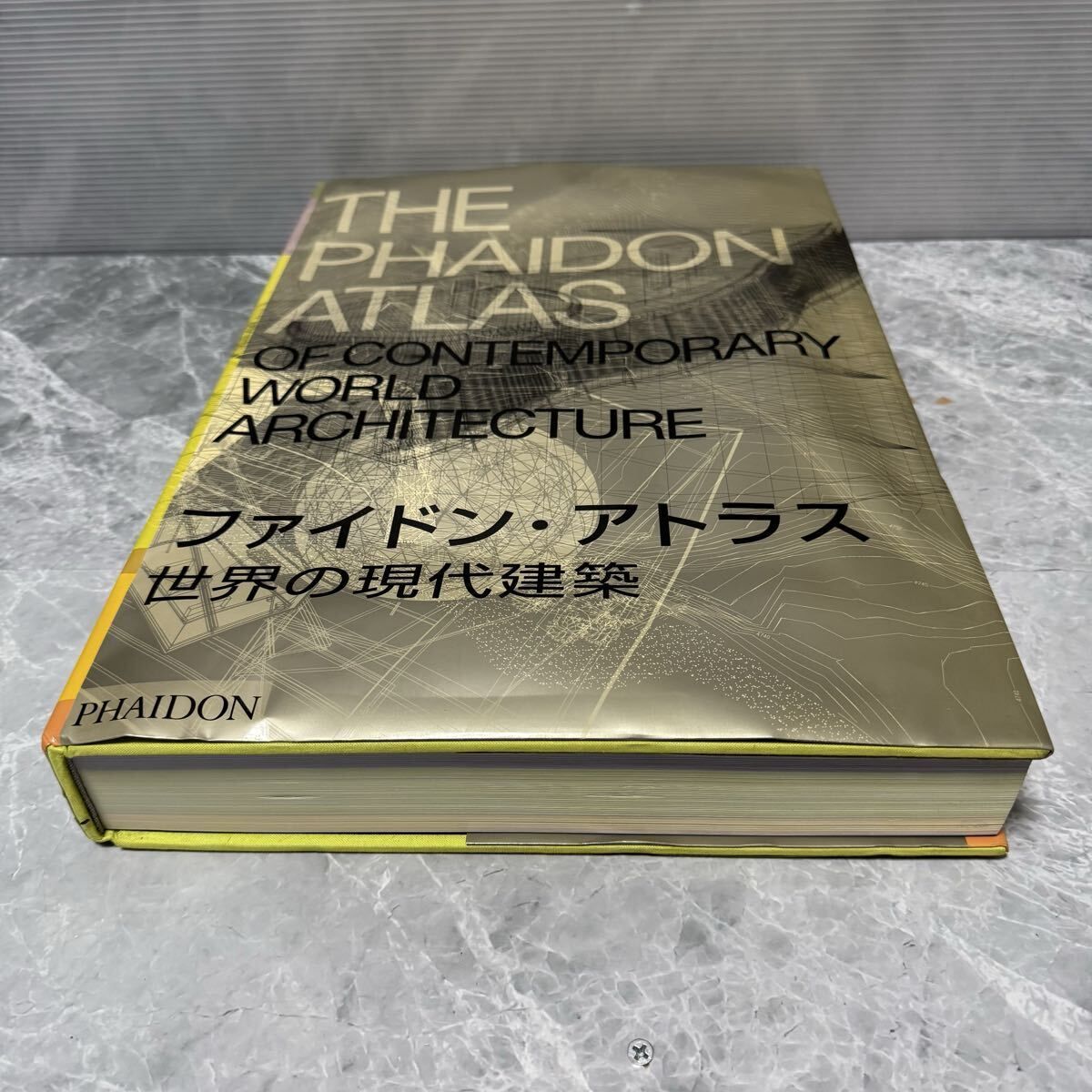 ファイドン・アトラス 世界の現代建築 PHAIDON ATLAS 希少 大型本 