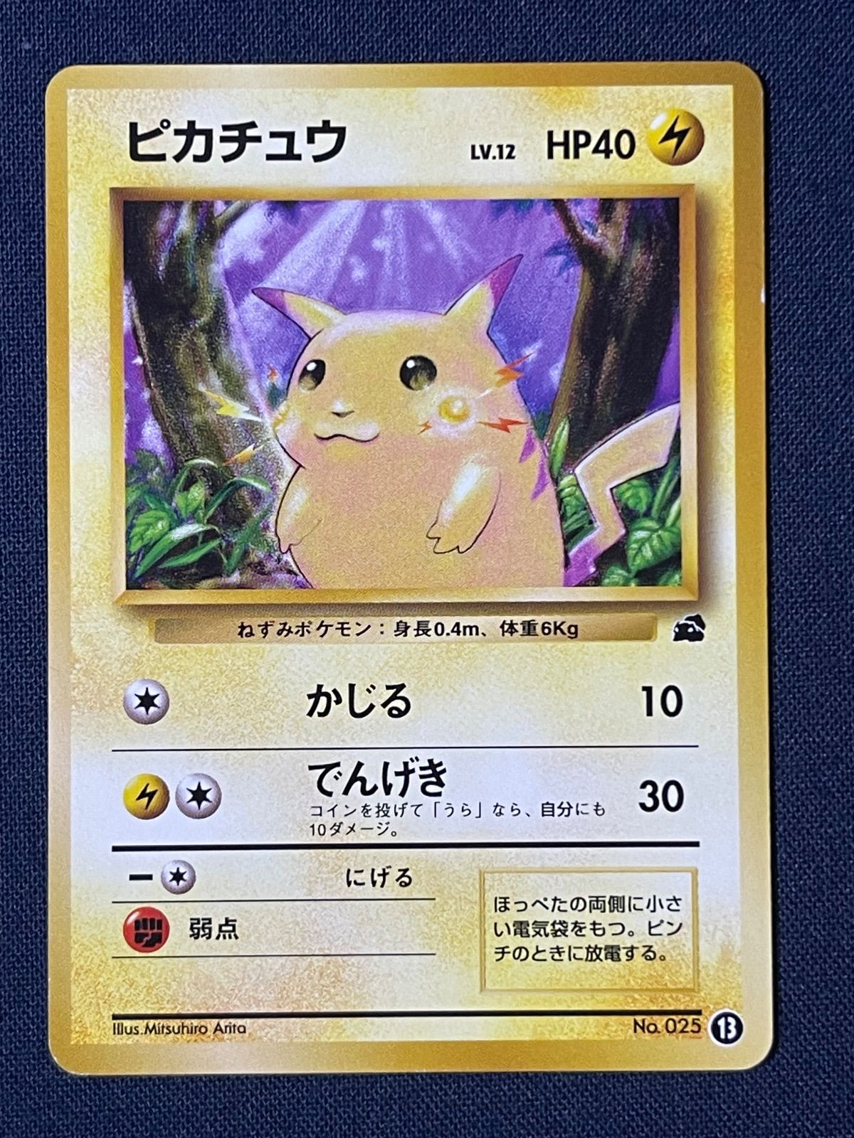 ピカチュウ LV.12 No.025 イントロパック ピカチュウ Lv.12 旧裏 025 PMCGI 13 イントロパック ポケモンカード