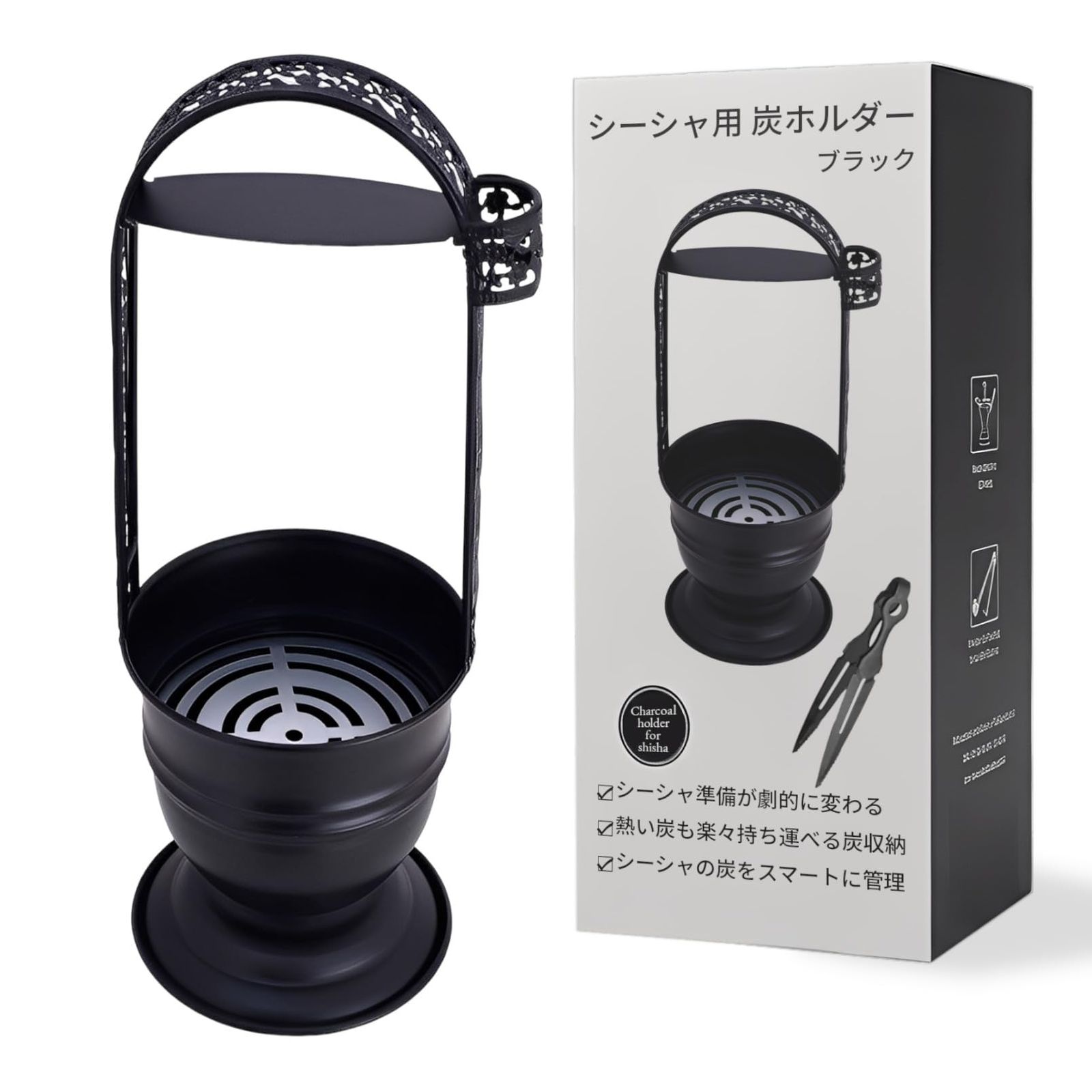 heizi シーシャ 炭入れ トング付 持ち運び チャコール シーシャ用炭置き 金属製 ホルダー (ブラック) [ブラック]
