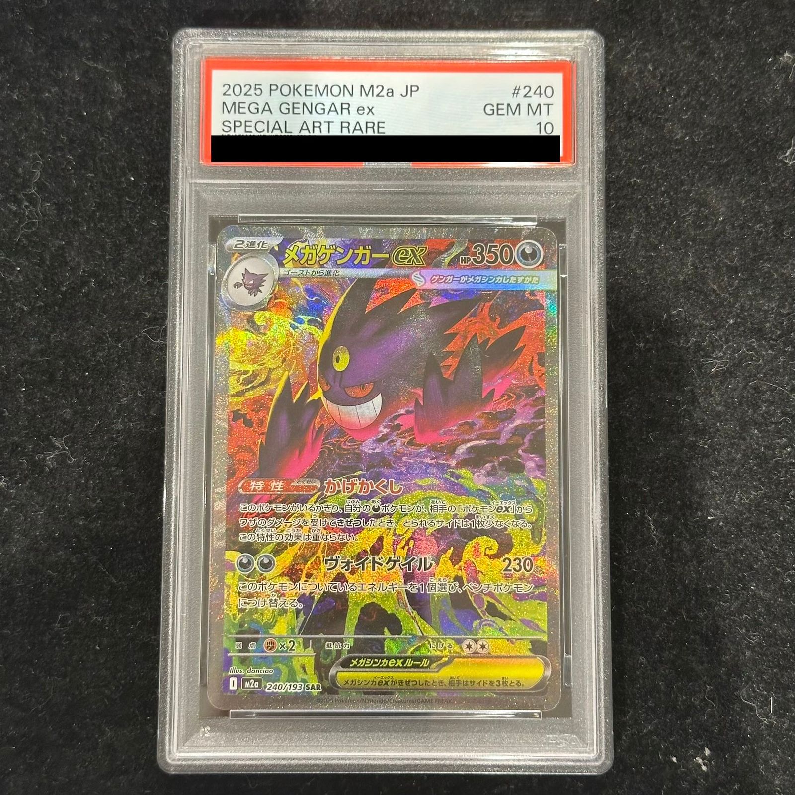 メガゲンガーex sar ポケモンカード メガゲンガーex SAR M2a 240/193 