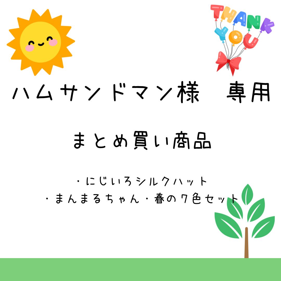 専用 まとめ買い 爽様おまとめ買い専用 まとめ買い依頼機能 - メルカリ