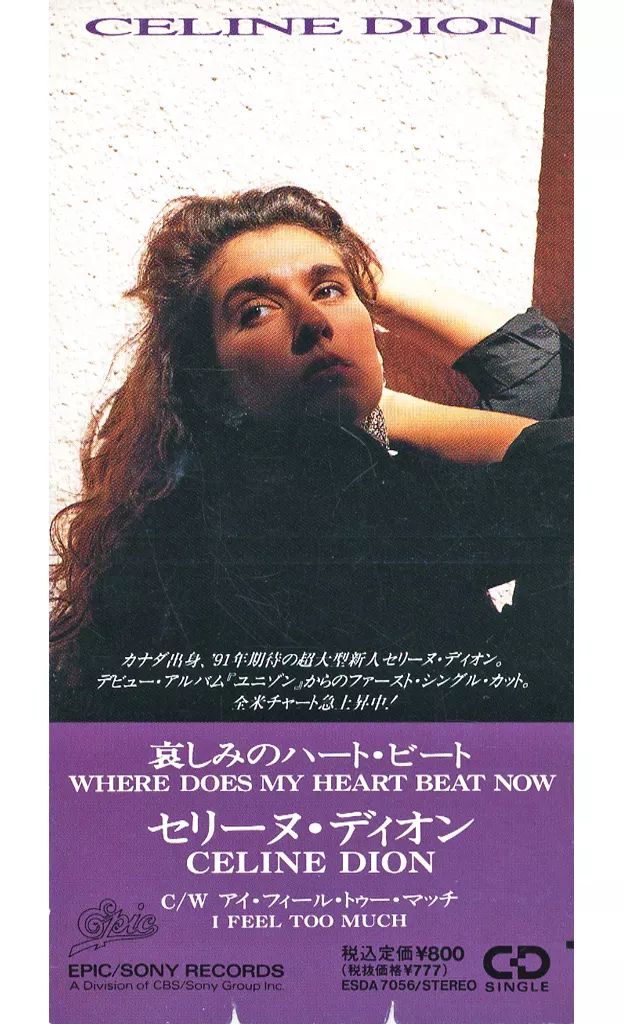 シングルCD セリーヌ・ディオン / 哀しみのハート・ビート(廃盤