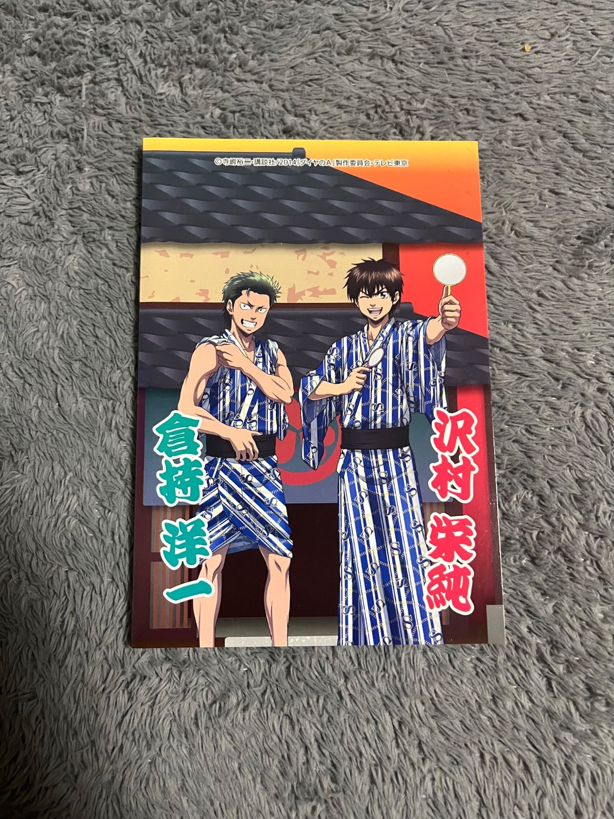 ダイヤのA 大江戸温泉物語 スタンプカード