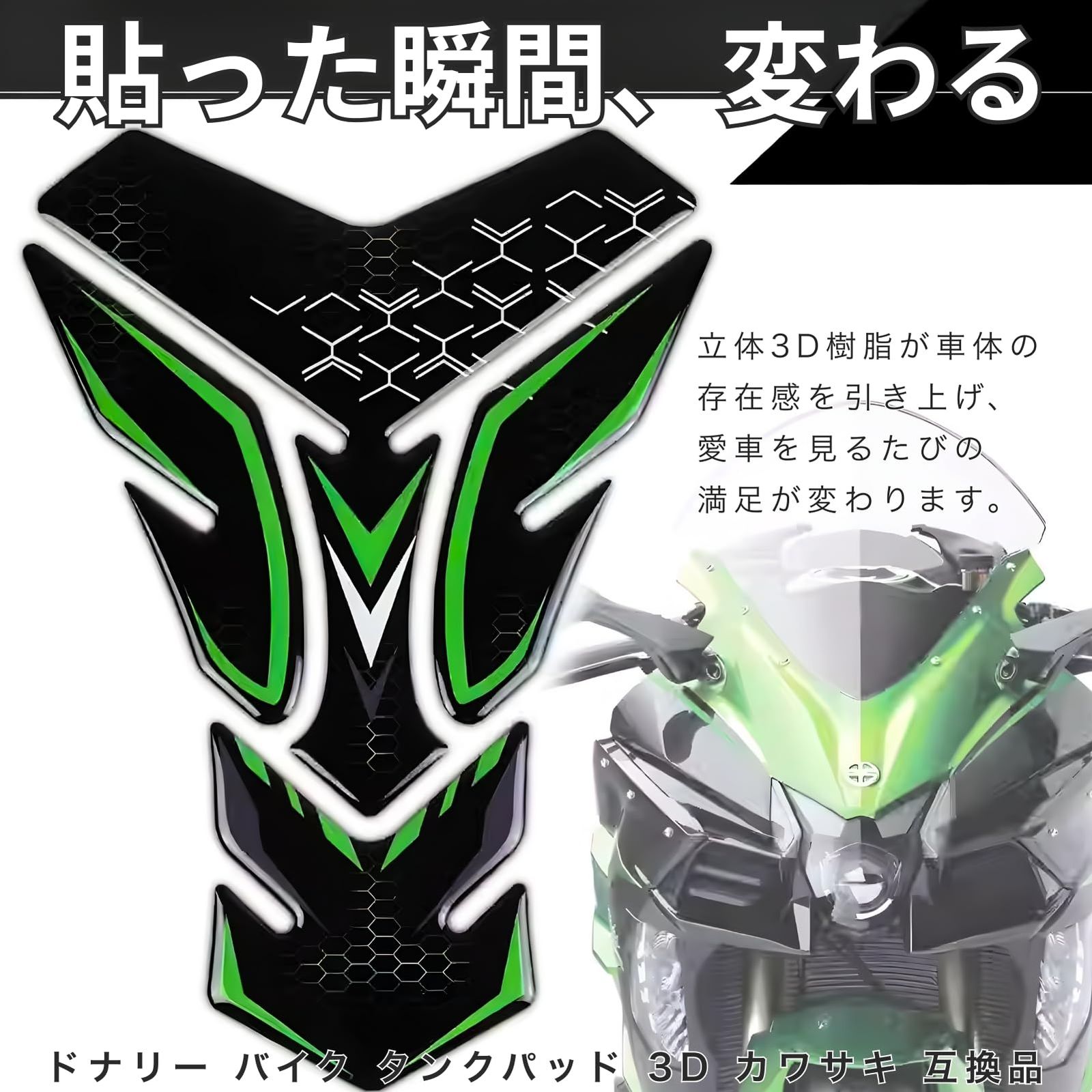 ドナリー バイク タンクパッド 3D カワサキ 互換品 ニンジャ 250 400