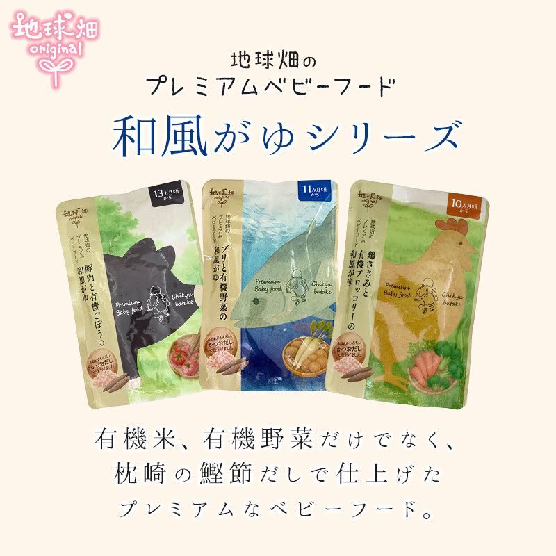 地球畑 プレミアムベビーフード 離乳食 豚肉と有機ごぼうの和風がゆ 13ヶ月 24袋セット レトルトパウチ 無添加 12ヶ月 13ヶ月 1歳