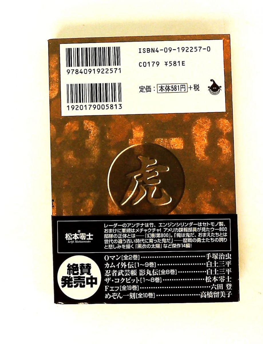 Yahoo!オークション ザ・コクピット 全7巻 松本零士 小学館 2003年発行