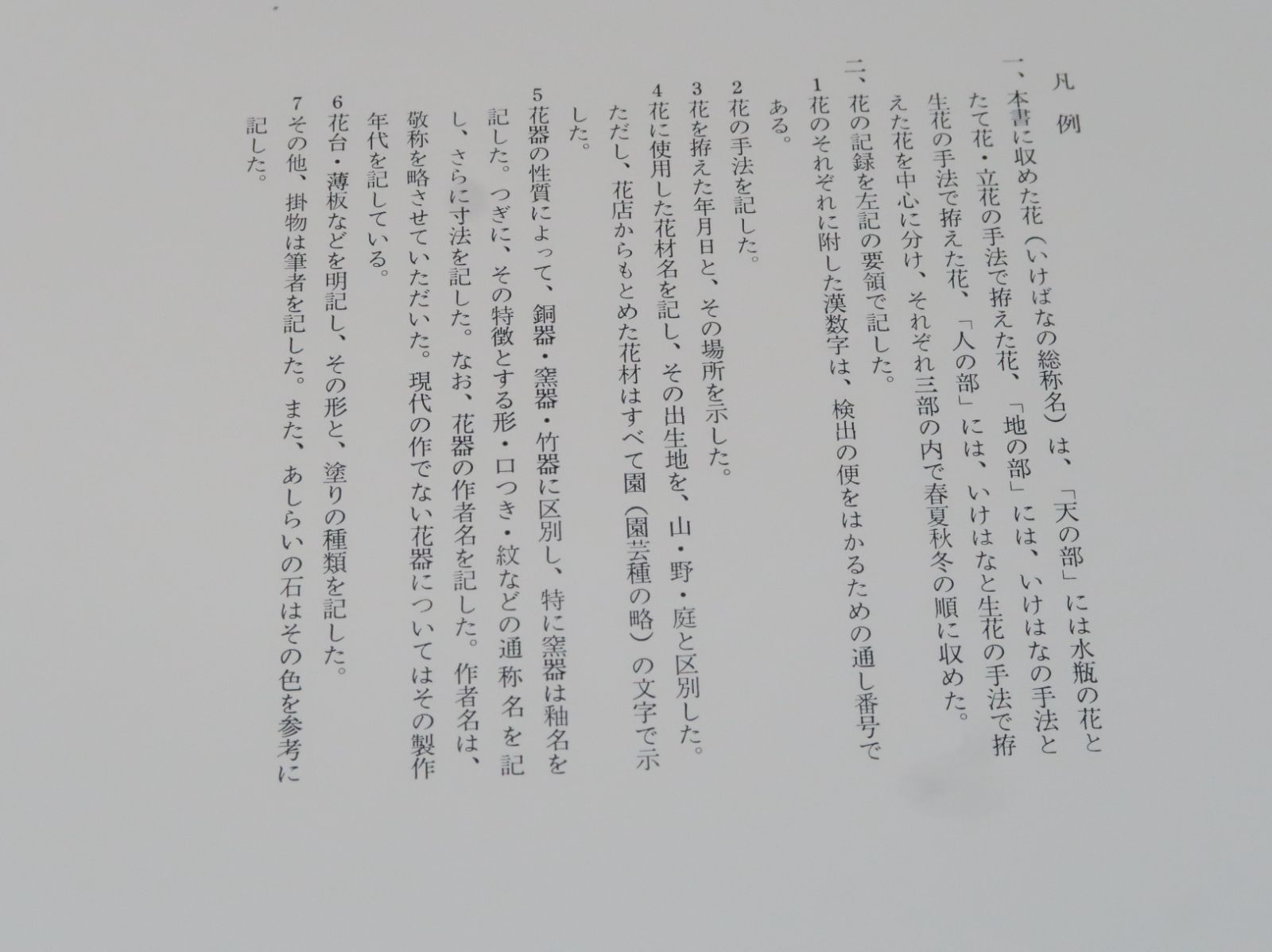 岡田幸三いけばな集・花の風興/定価29000円/限定980部/矢部霽月先生に
