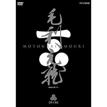 新品DVD / 中村橋之助 / NHK大河ドラマ総集編DVD 毛利元就〈2枚組〉 中村橋之助主演 大河ドラマ 毛利元就 完全版 第弐集 DVD-BOX 全6枚