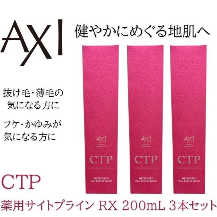 クオレ 薬用サイトプラインRX200mL 2本 クオレ AXI 薬用サイトプラインRX 200mL 2本セット 【公式通販】