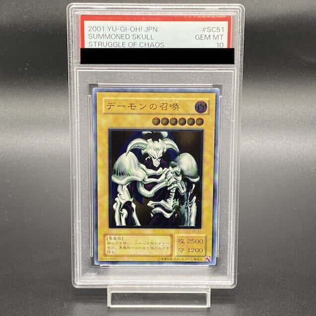 PSA10】デーモンの召喚【レリーフ】{SC-51} アルティメットレア SC-51