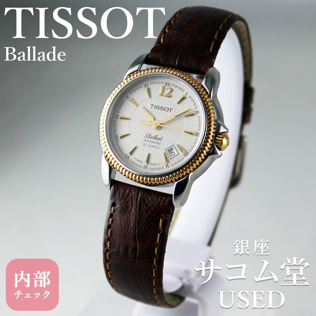 SA263 Tissot Ballade cal.2611 自動巻き 25石 レディース 
