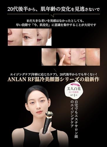 美人百花RF美顔器部門NO1】ANLAN RF温冷美顔器PRO rf ems イオン 美顔
