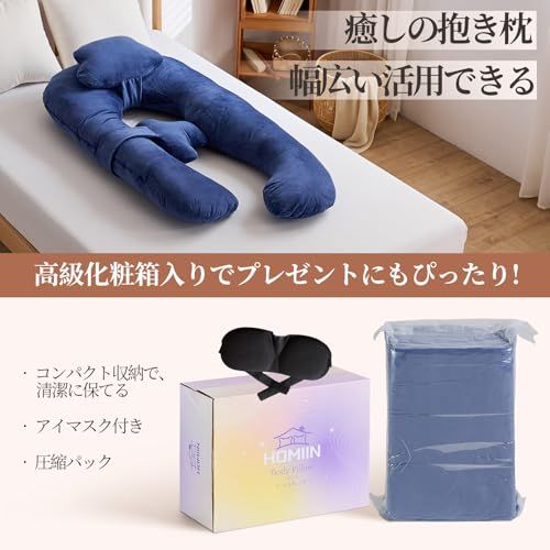 抱き枕 妊婦 だきまくら 全身枕 Homiin 授乳クッション 男女兼用 多
