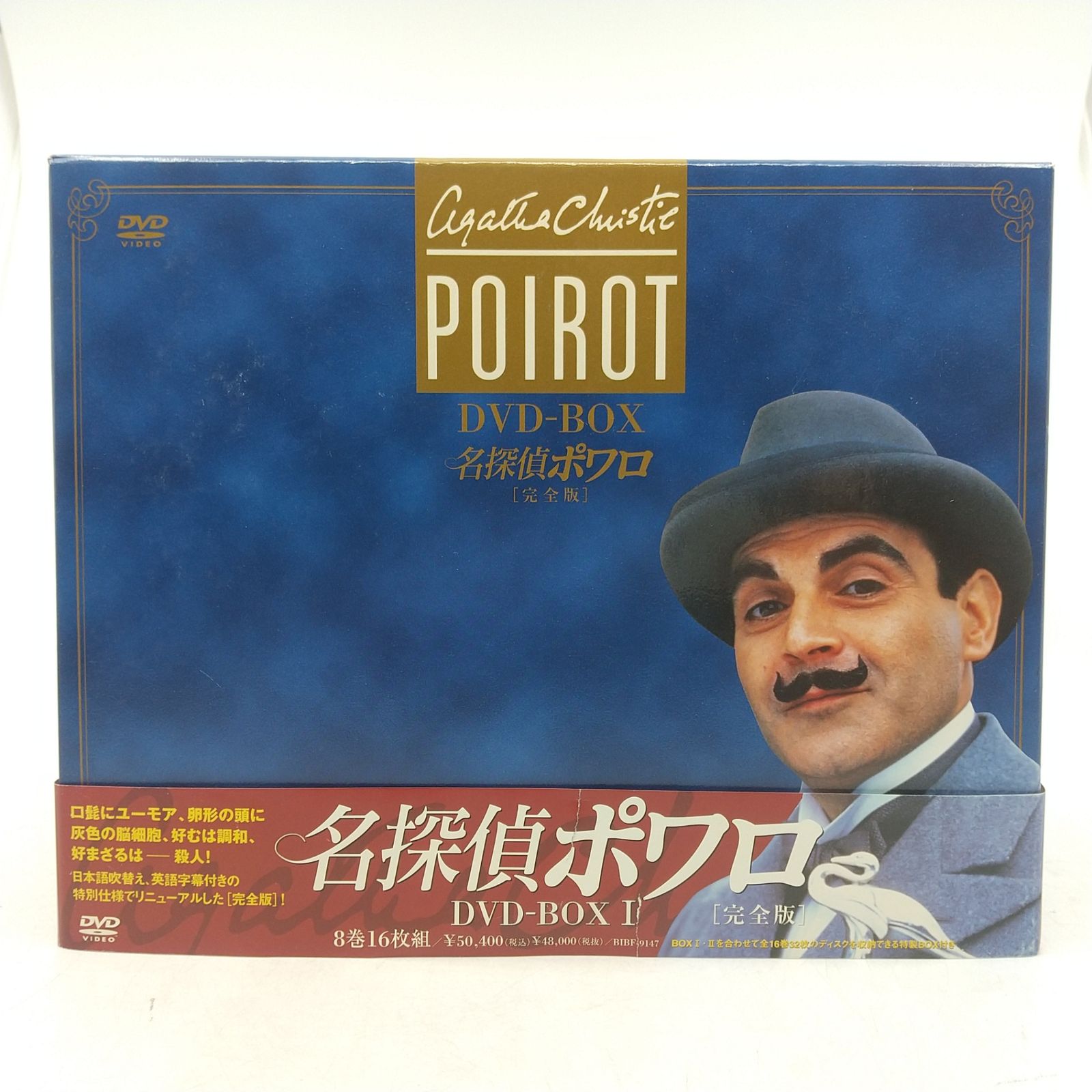 完全版名探偵ポワロ DVD-BOXⅡ 全16巻 POIROT 日本語吹き替え 英語