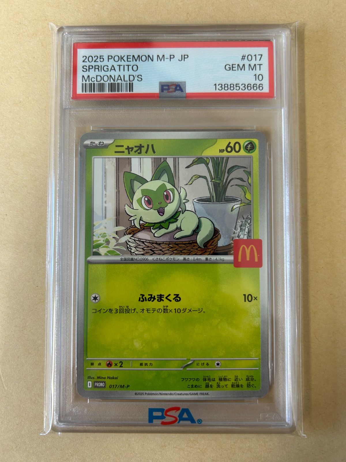 PSA10 3連番⁄御三家 ニャオハ ホゲータ クワッス マクドナルド プロモ