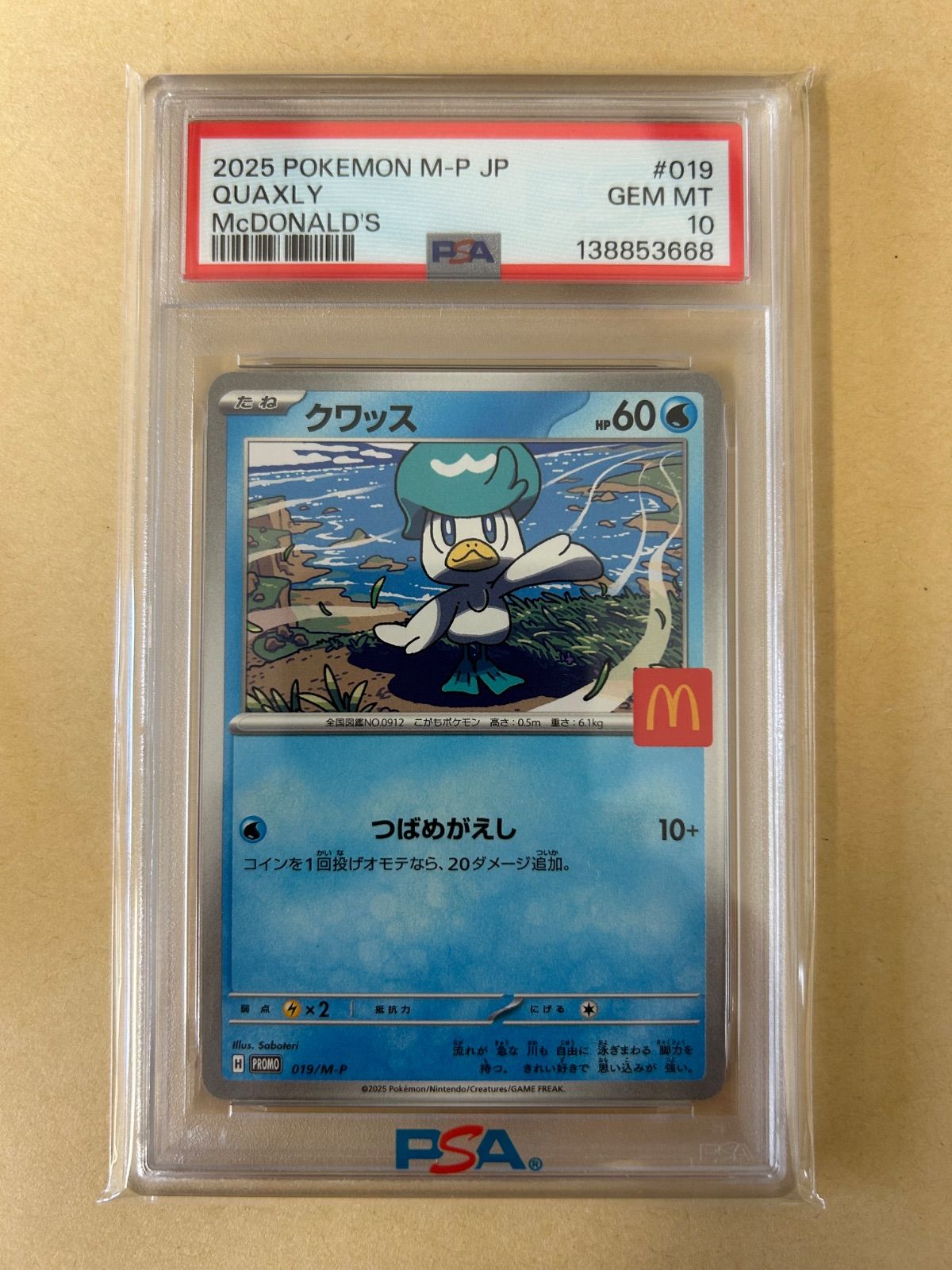 PSA10 3連番/御三家 ニャオハ ホゲータ クワッス マクドナルド プロモ