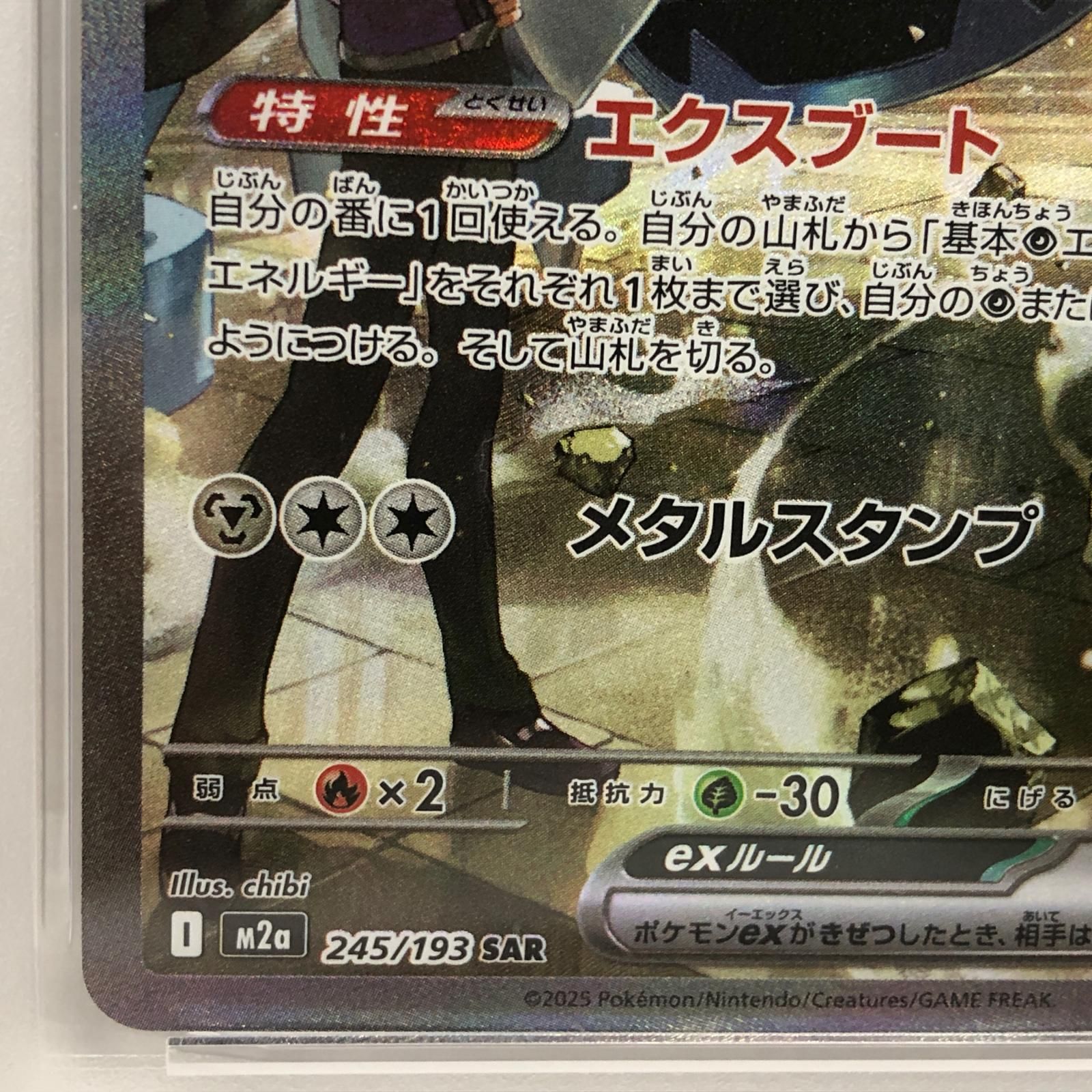 加古川店】 中古 トレーディングカード ダイゴのメタグロスex SAR 245