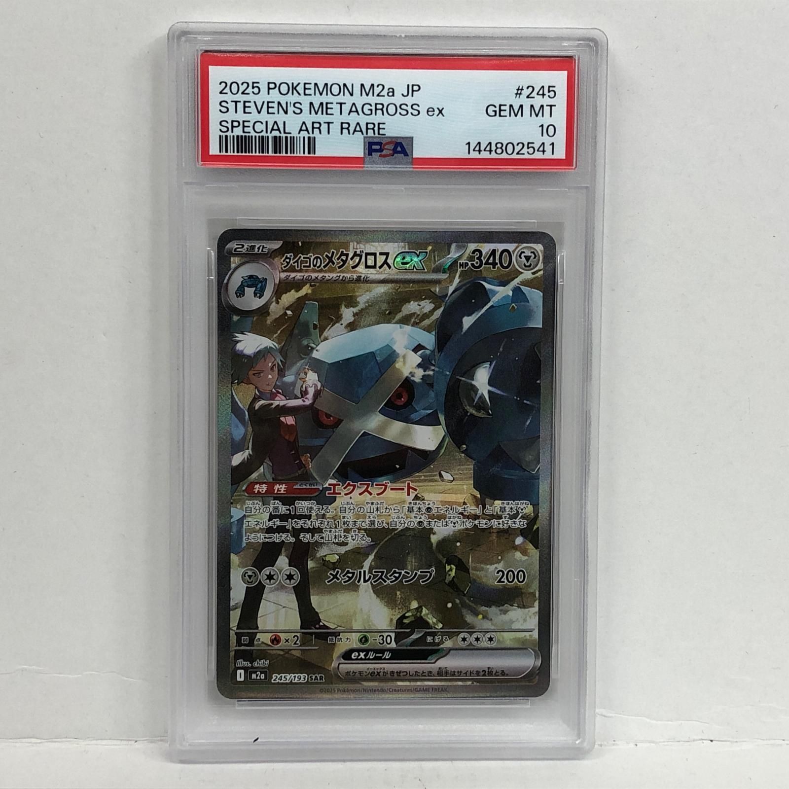 加古川店】 中古 トレーディングカード ダイゴのメタグロスex SAR 245