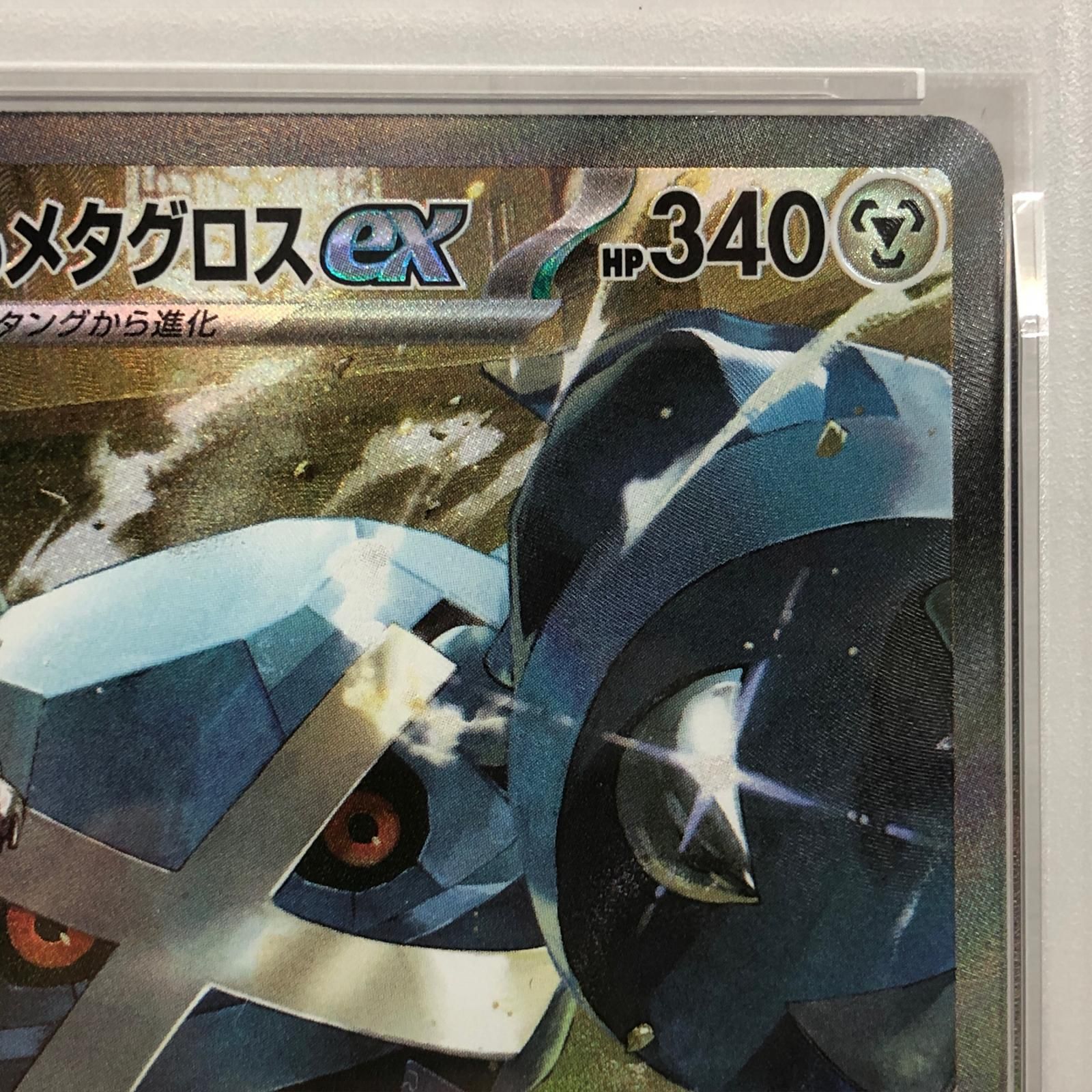 加古川店】 中古 トレーディングカード ダイゴのメタグロスex SAR 245