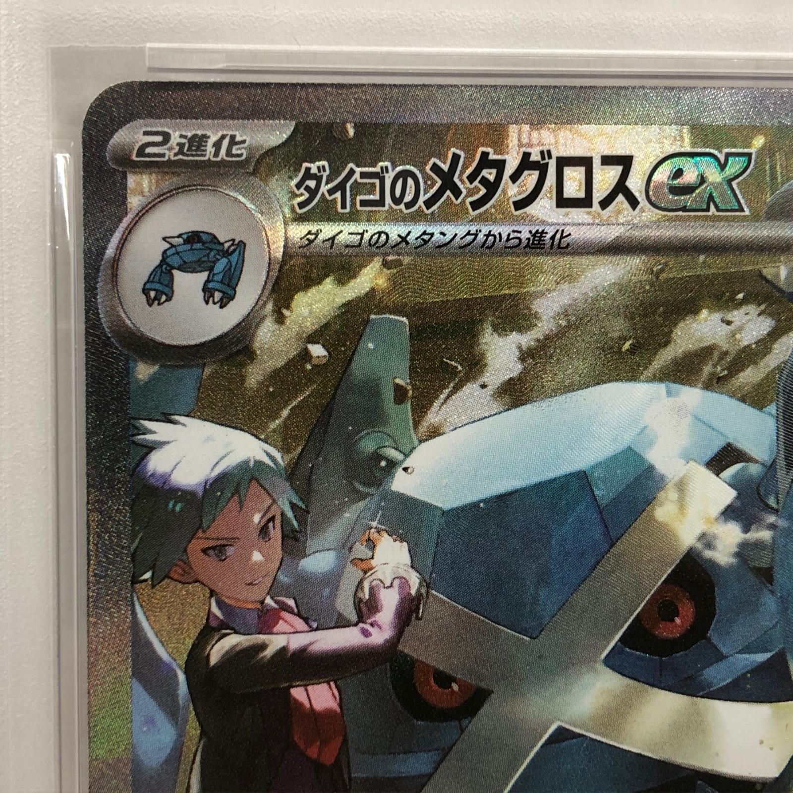 加古川店】 中古 トレーディングカード ダイゴのメタグロスex SAR 245