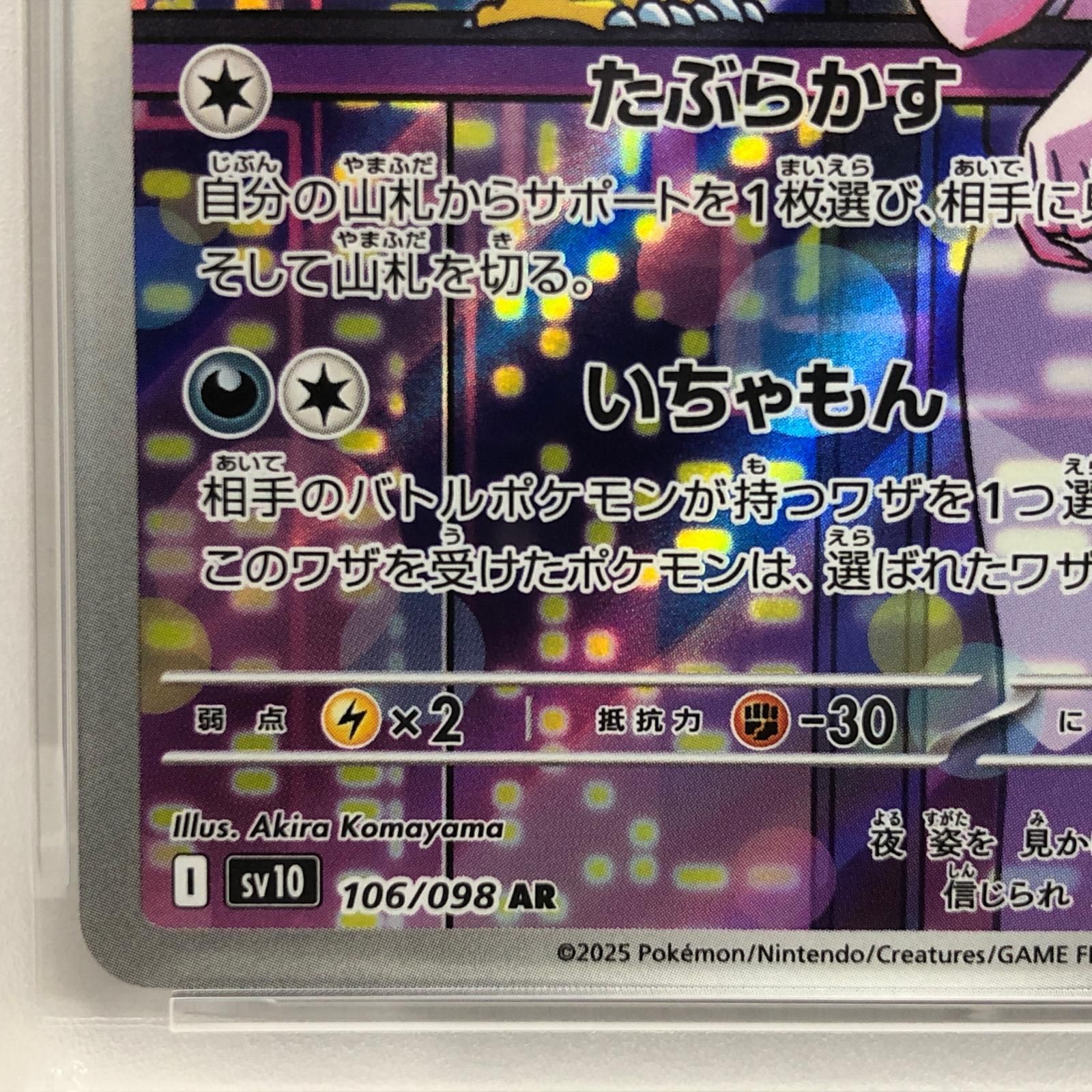 加古川店】 中古 トレーディングカード ロケット団のヤミカラス AR 106