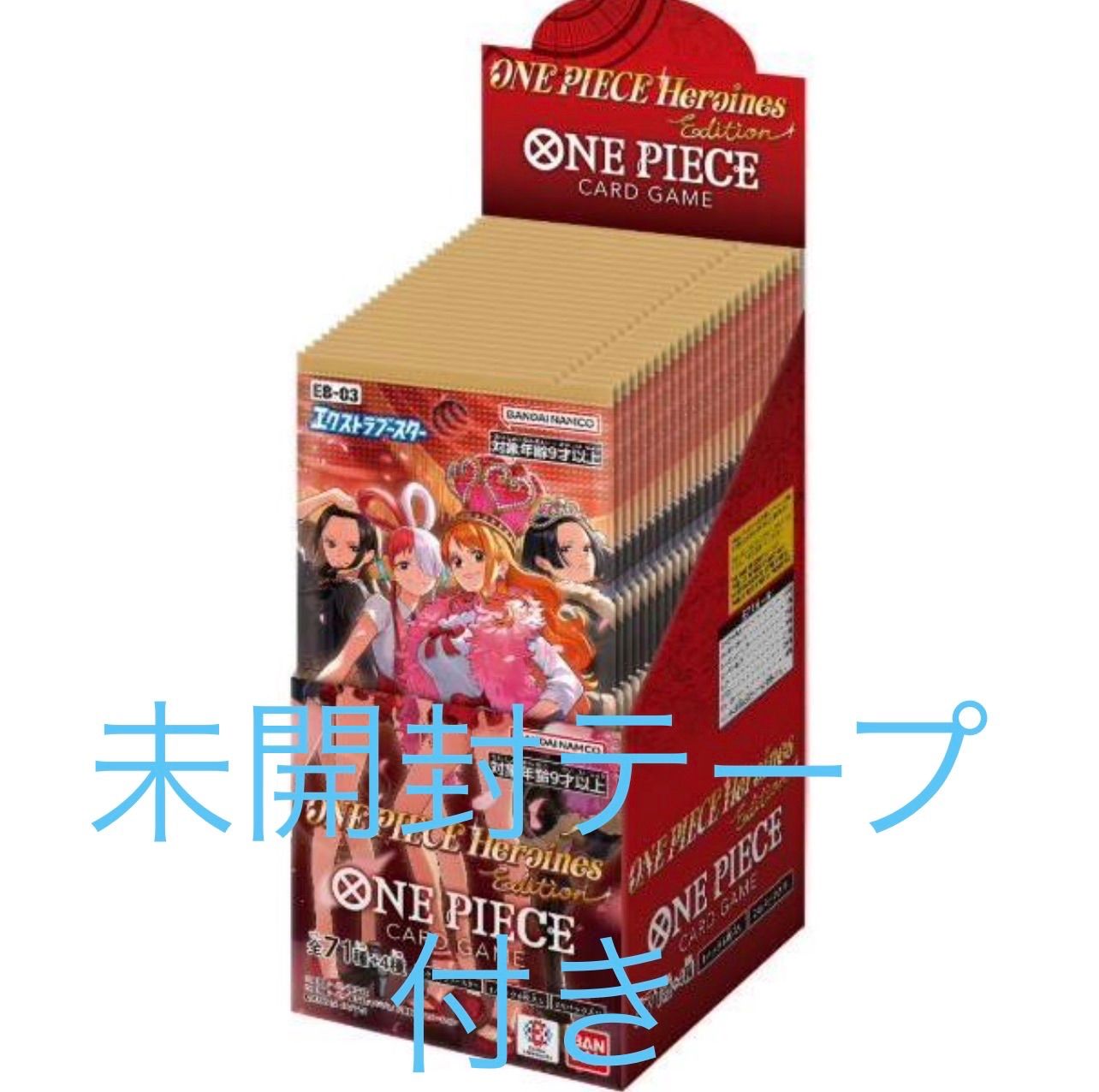 ONE PIECE Heroines Edition 未開封BOX テープ付き ヒロインズ EB03 