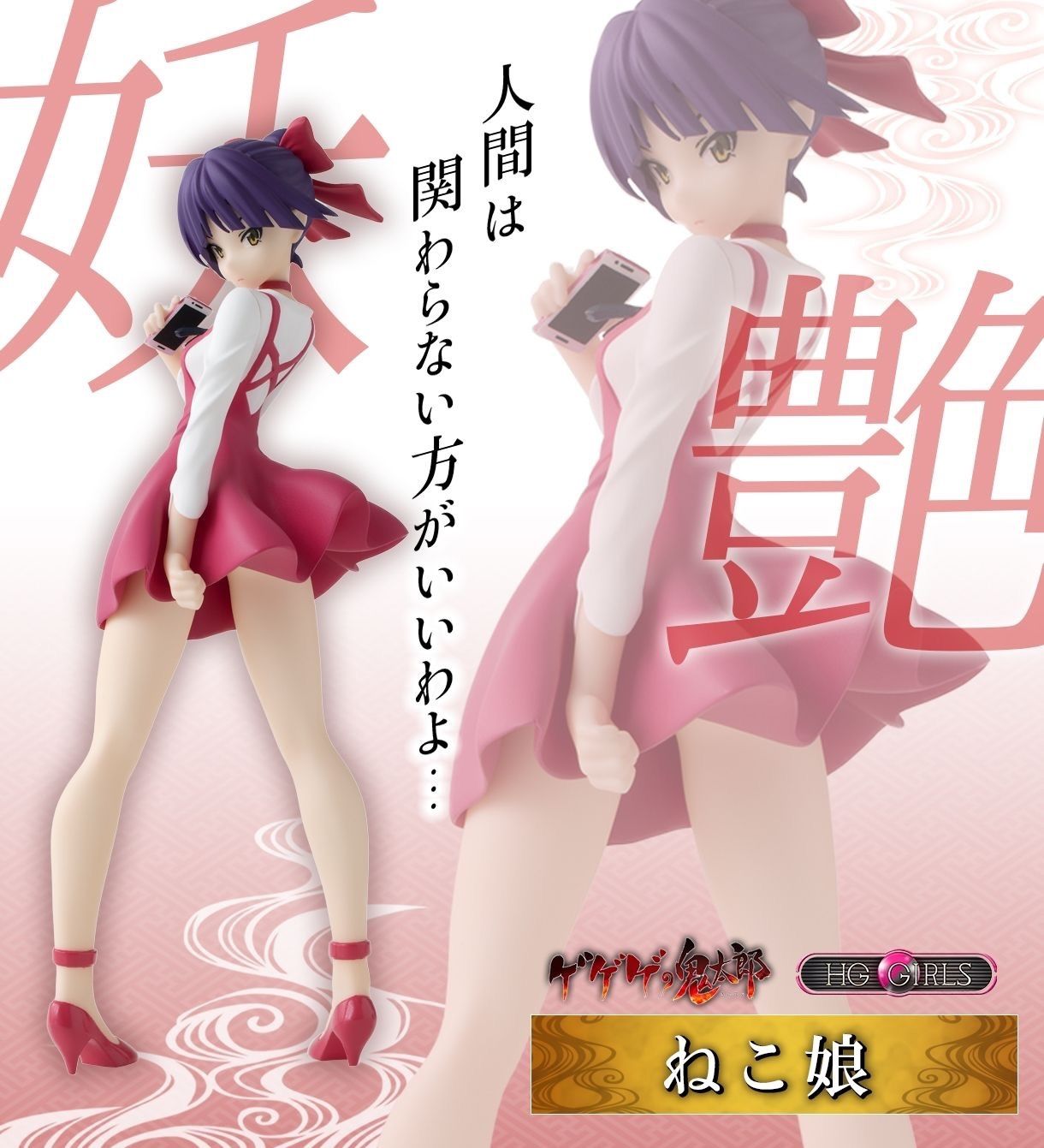 HG GIRLS ねこ娘 『ゲゲゲの鬼太郎』 - メルカリ