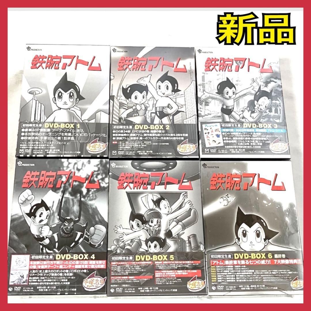 d*7様 鉄腕アトム DVD BOX 全36巻セット 送料込み おまけCD付き 【公式