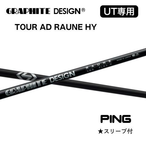 グラファイトデザイン ラウネ ハイブリッド RAUNE HYBRID PING