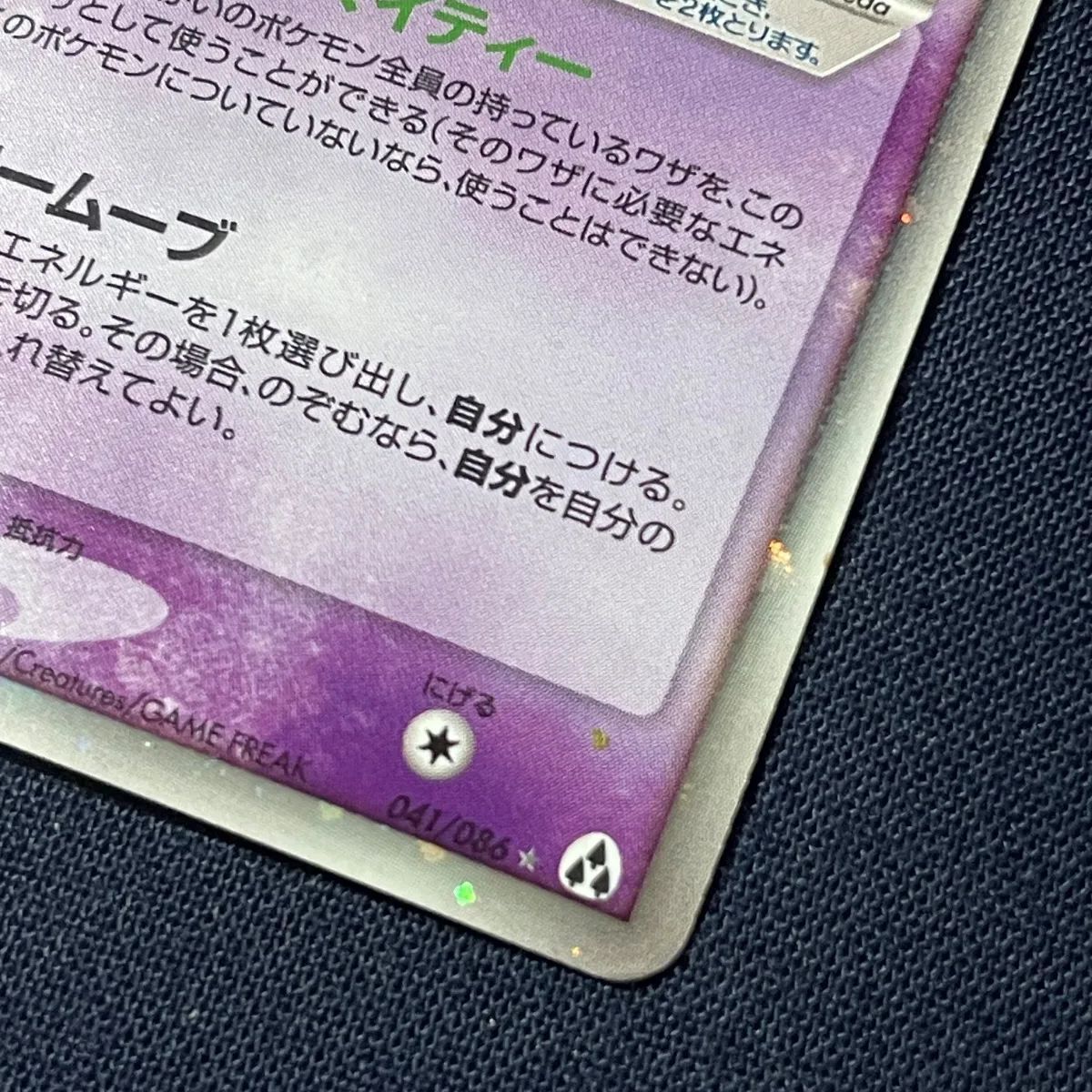 ミュウex 041/086 まぼろしの森 ポケモンカード - メルカリ