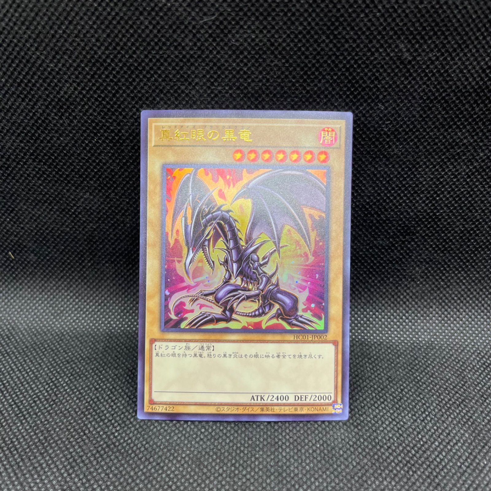 遊戯王 真紅眼の黒竜 ウルトラレア - メルカリ